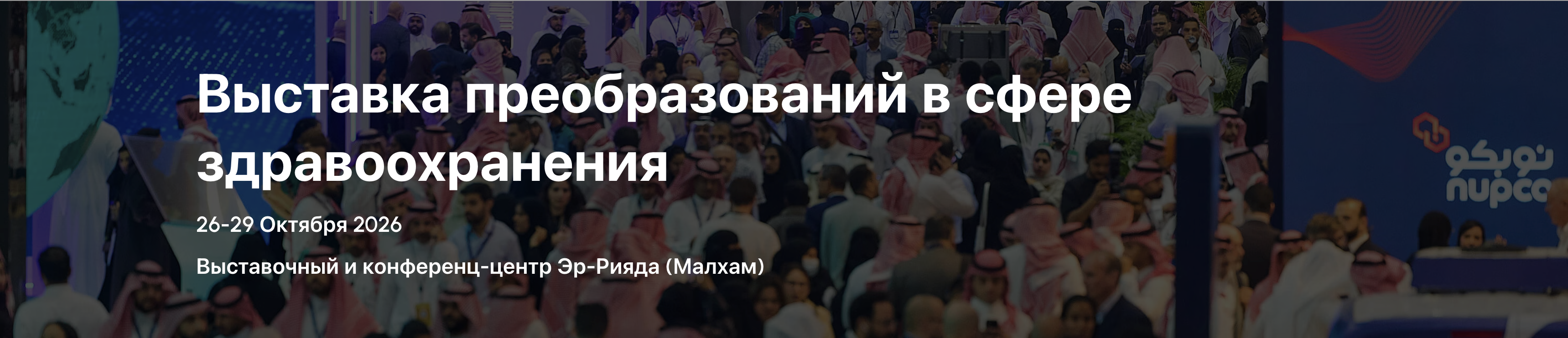 Global Health Exhibition 2026 - RU Banner