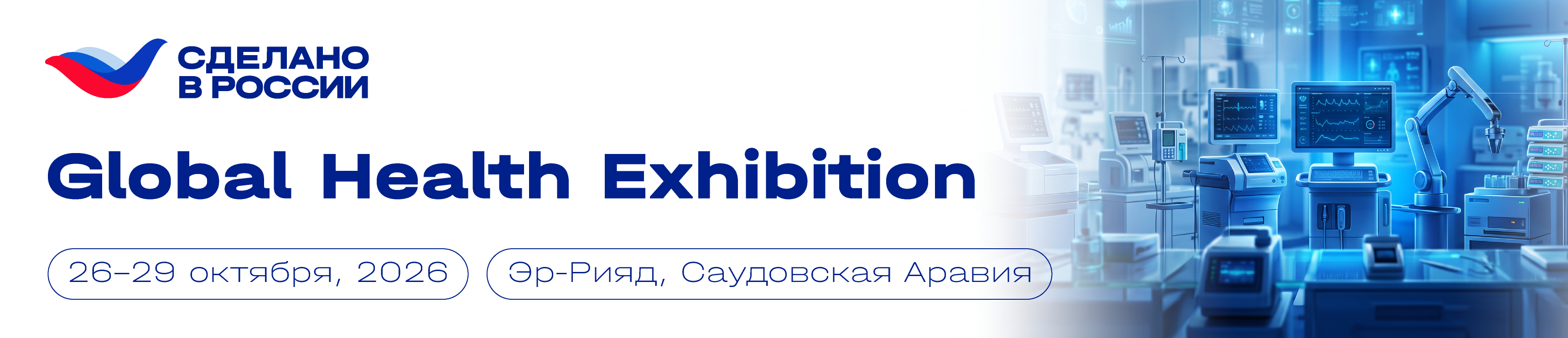 Global Health Exhibition 2026 Banner
